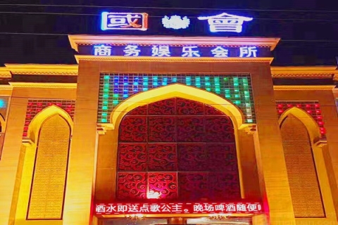 庆阳蓝珀国会KTV